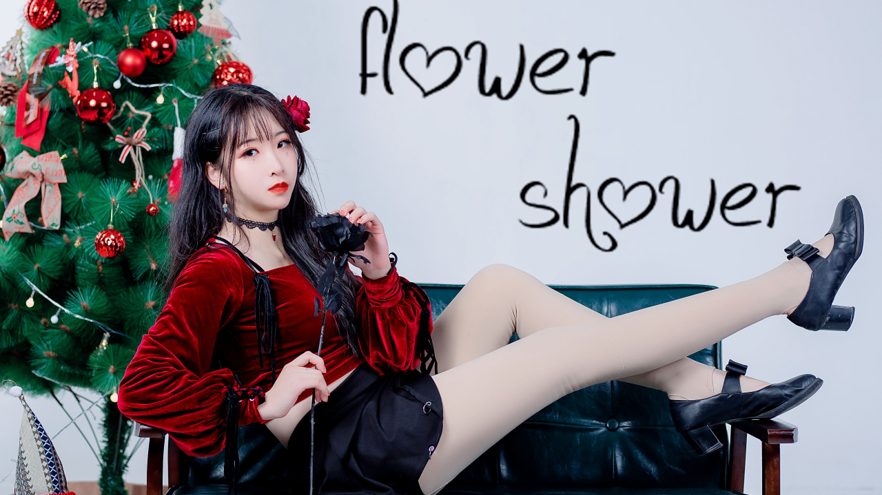 【杳杳】♡Flower Shower♡竖屏离我更近